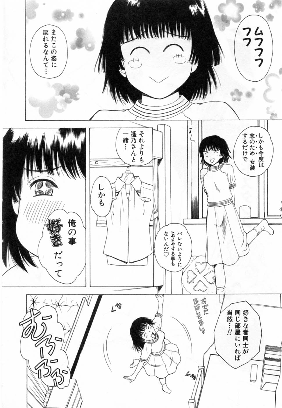 Tonda W Vol.3 page 8 full