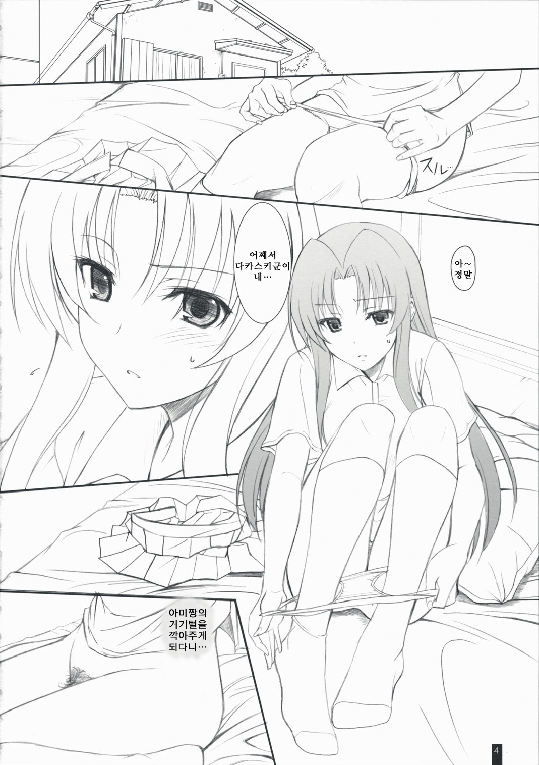 Fluffy AmiAmi | 살랑살랑아미아미 page 4 full
