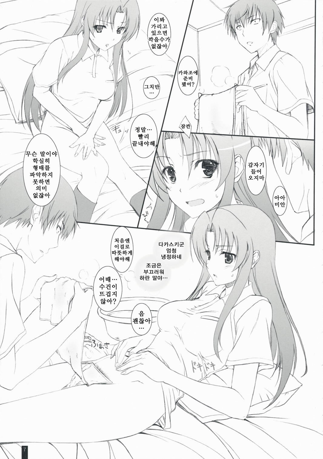 Fluffy AmiAmi | 살랑살랑아미아미 page 7 full