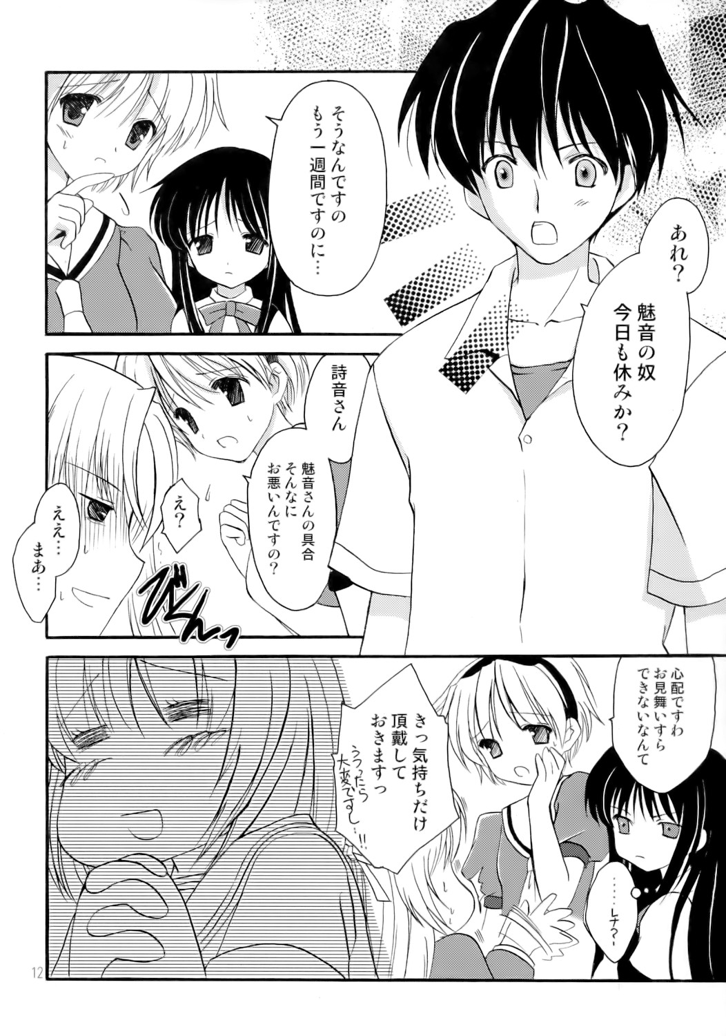 TAKE OUT! page 11 full