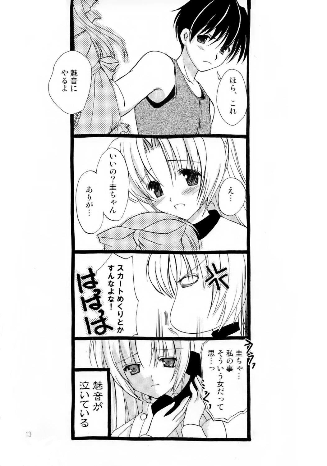 TAKE OUT! page 12 full