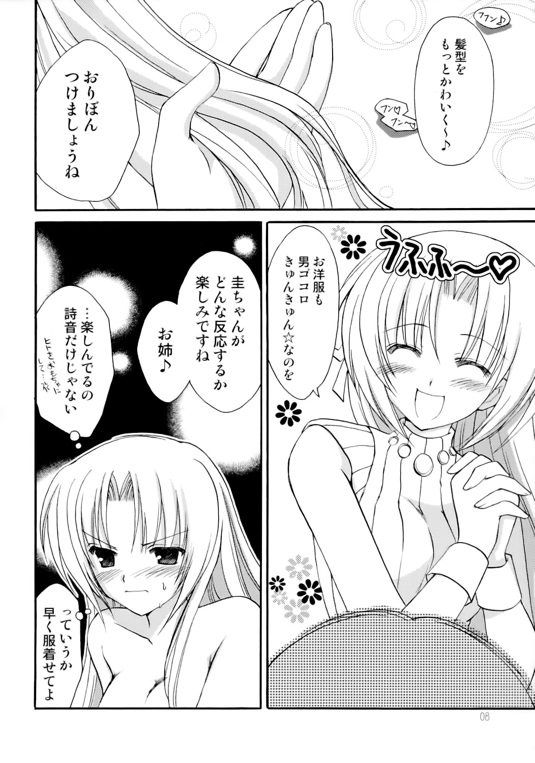 TAKE OUT! page 7 full