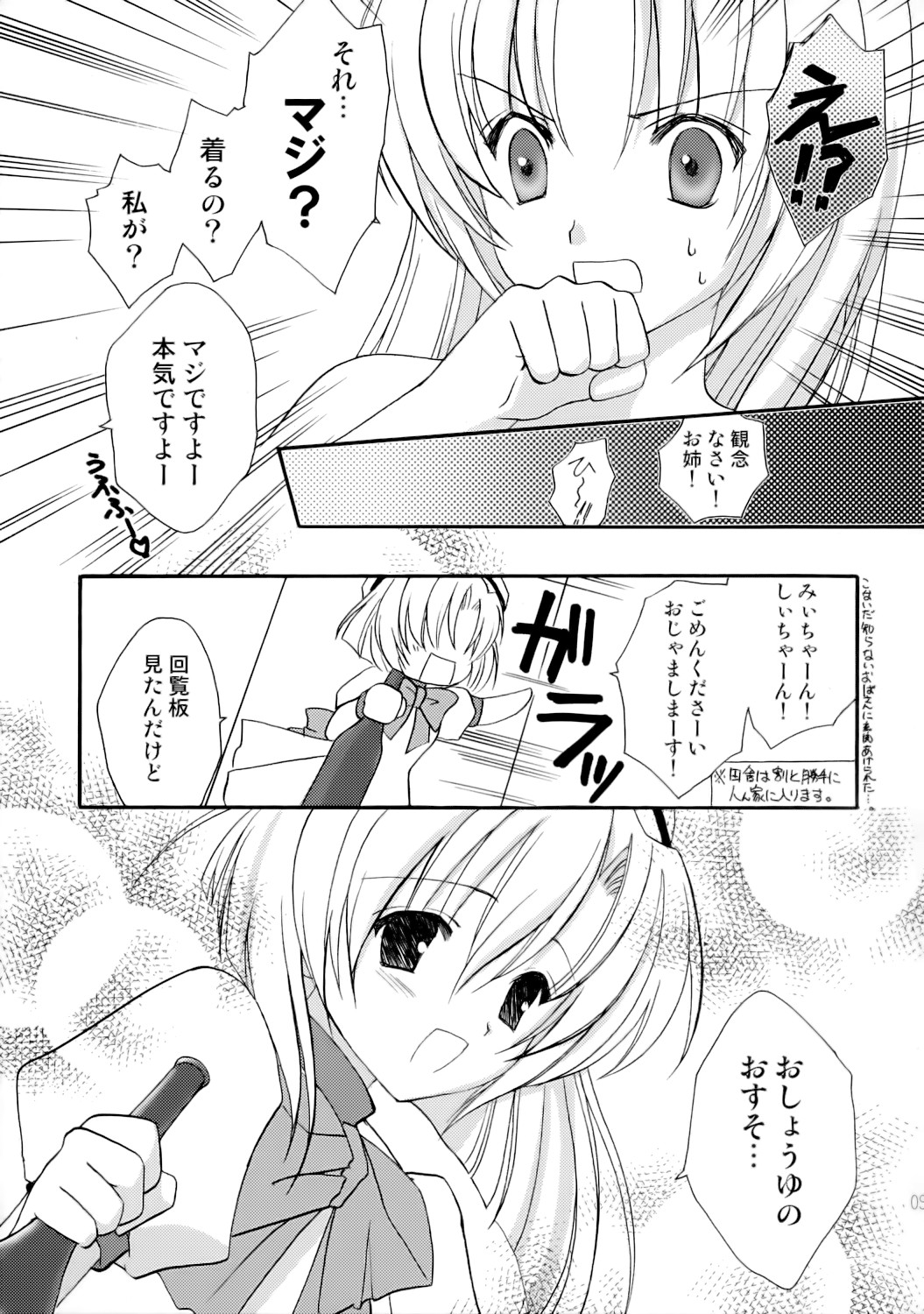 TAKE OUT! page 8 full