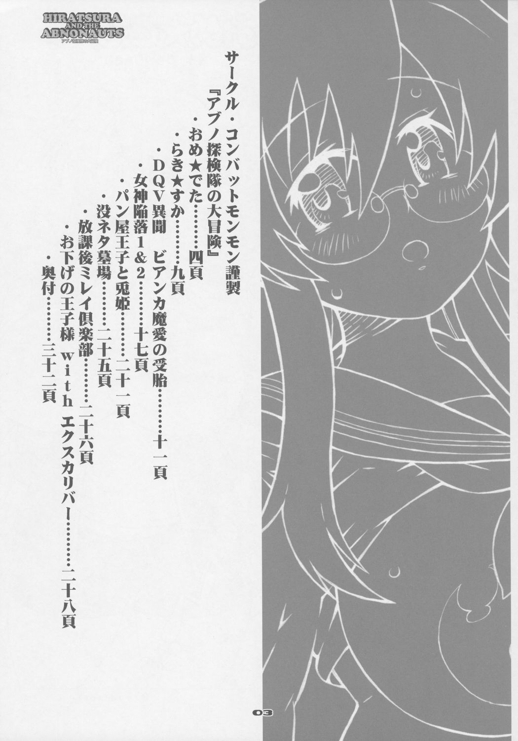 Abno Tankentai no Daibouken page 2 full