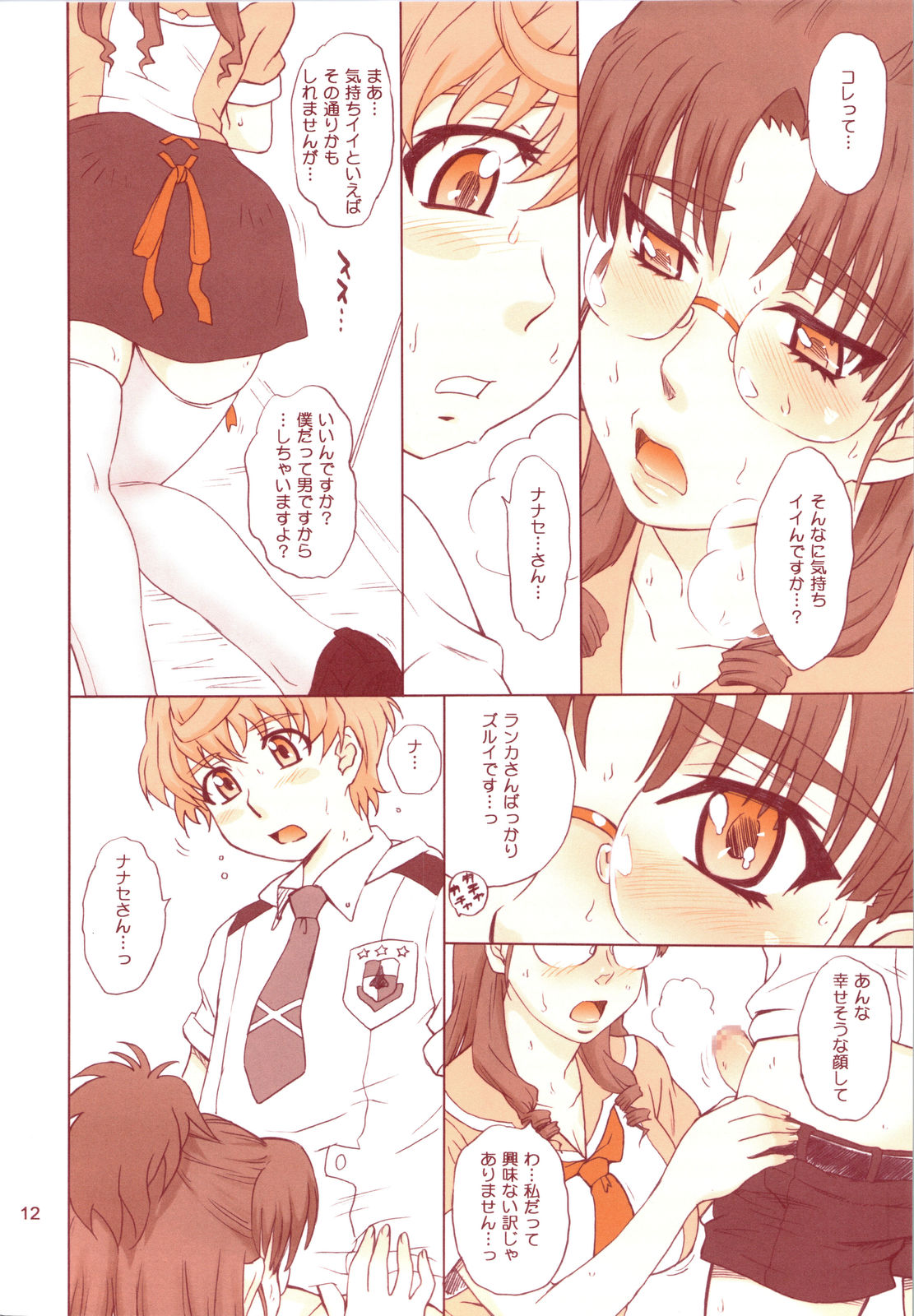 Nanase Bon Summer 2008 page 11 full