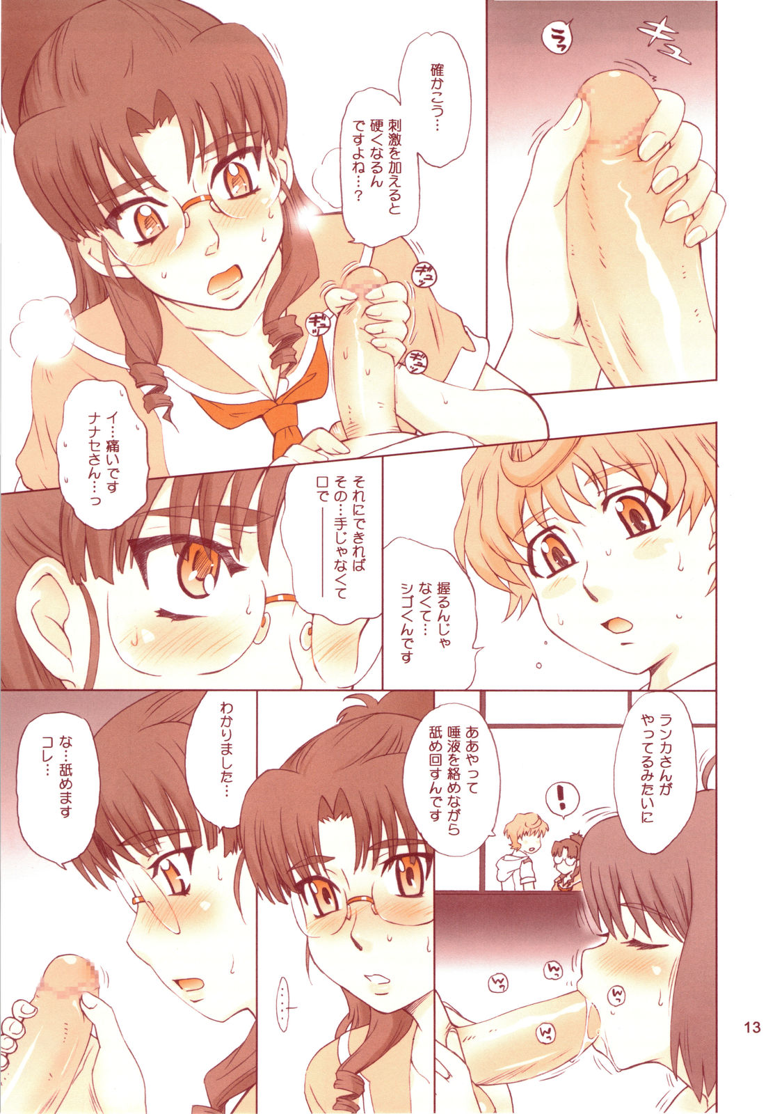 Nanase Bon Summer 2008 page 12 full