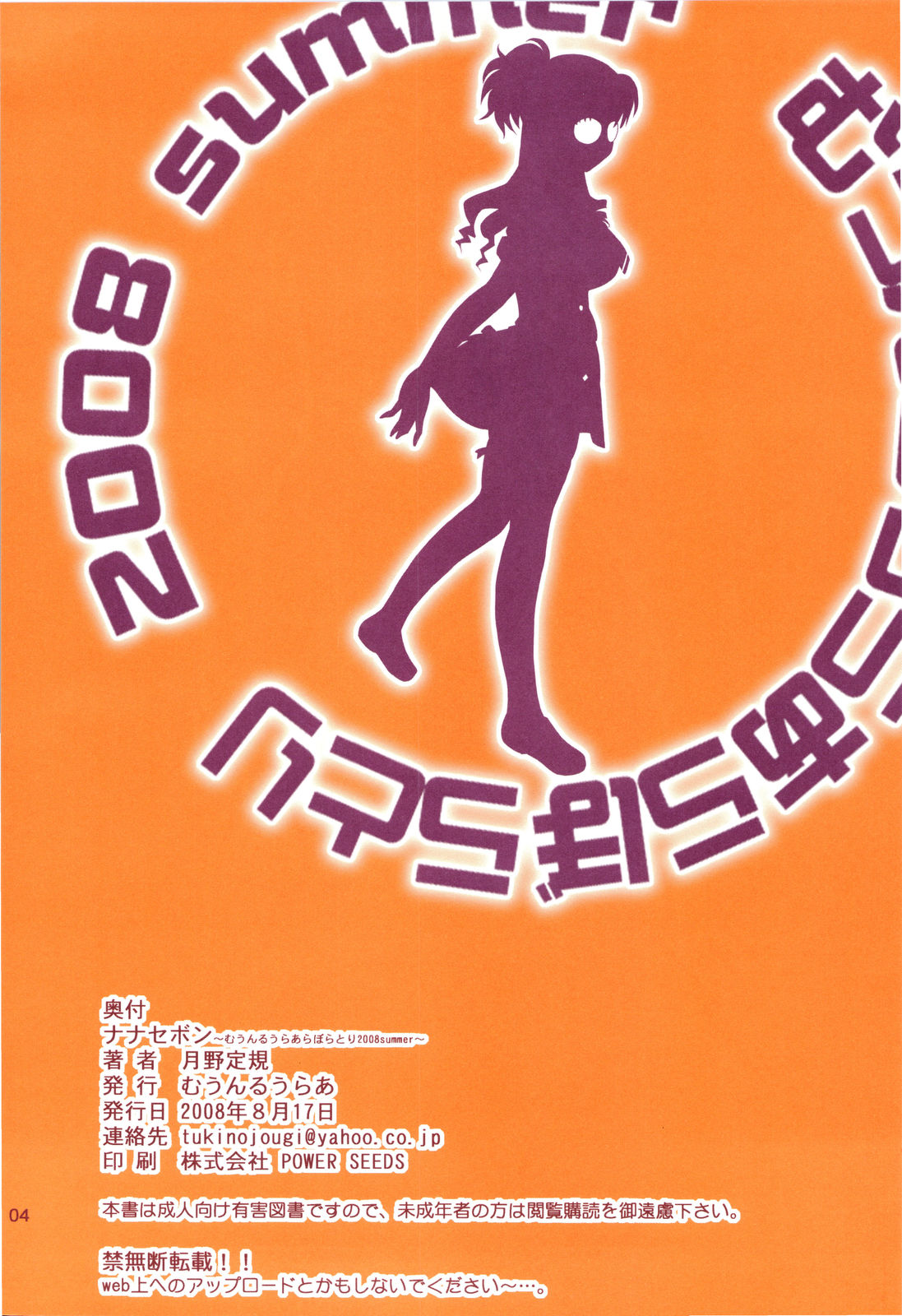 Nanase Bon Summer 2008 page 3 full