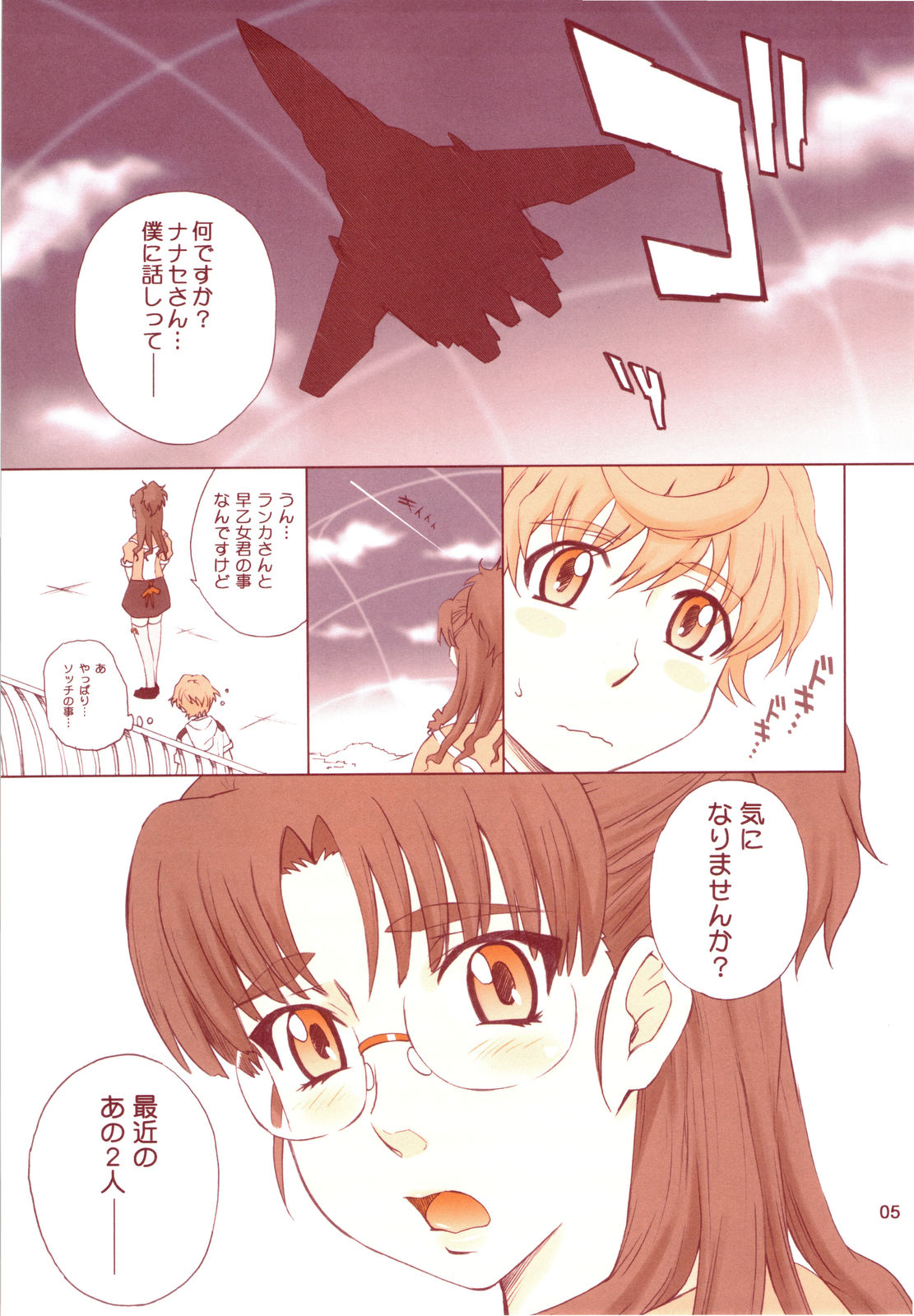 Nanase Bon Summer 2008 page 4 full