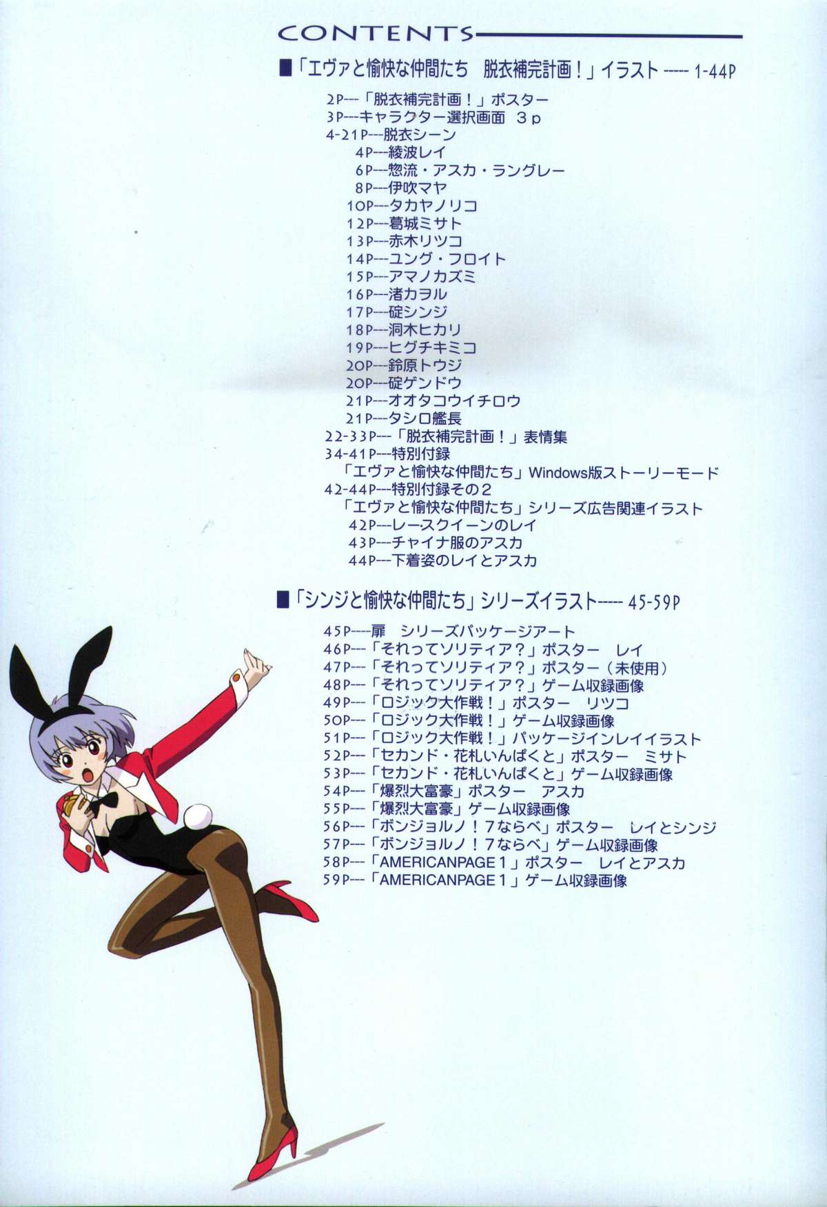 Datsui Hokan Keikaku / Shinji to Yukai na Nakama Tachi Complete Genga Shuu page 2 full