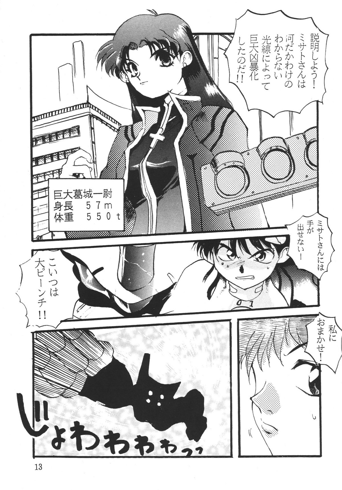 Revelation page 12 full