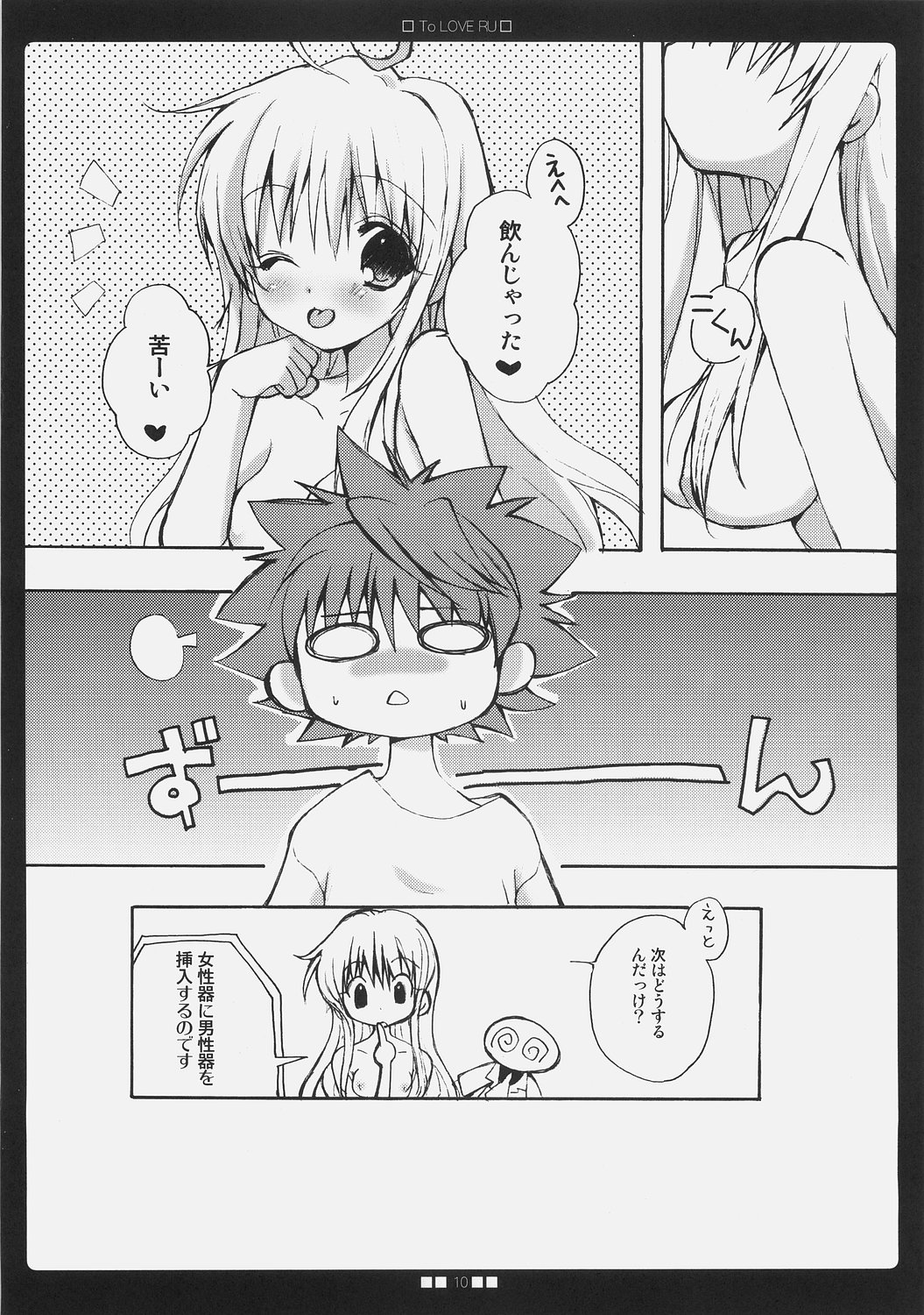 La-Love-Ru page 9 full