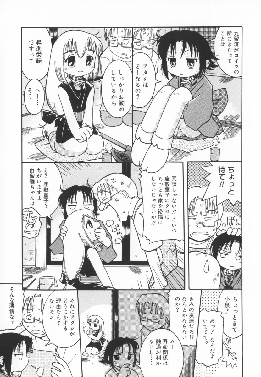 Zashiki Musume page 12 full