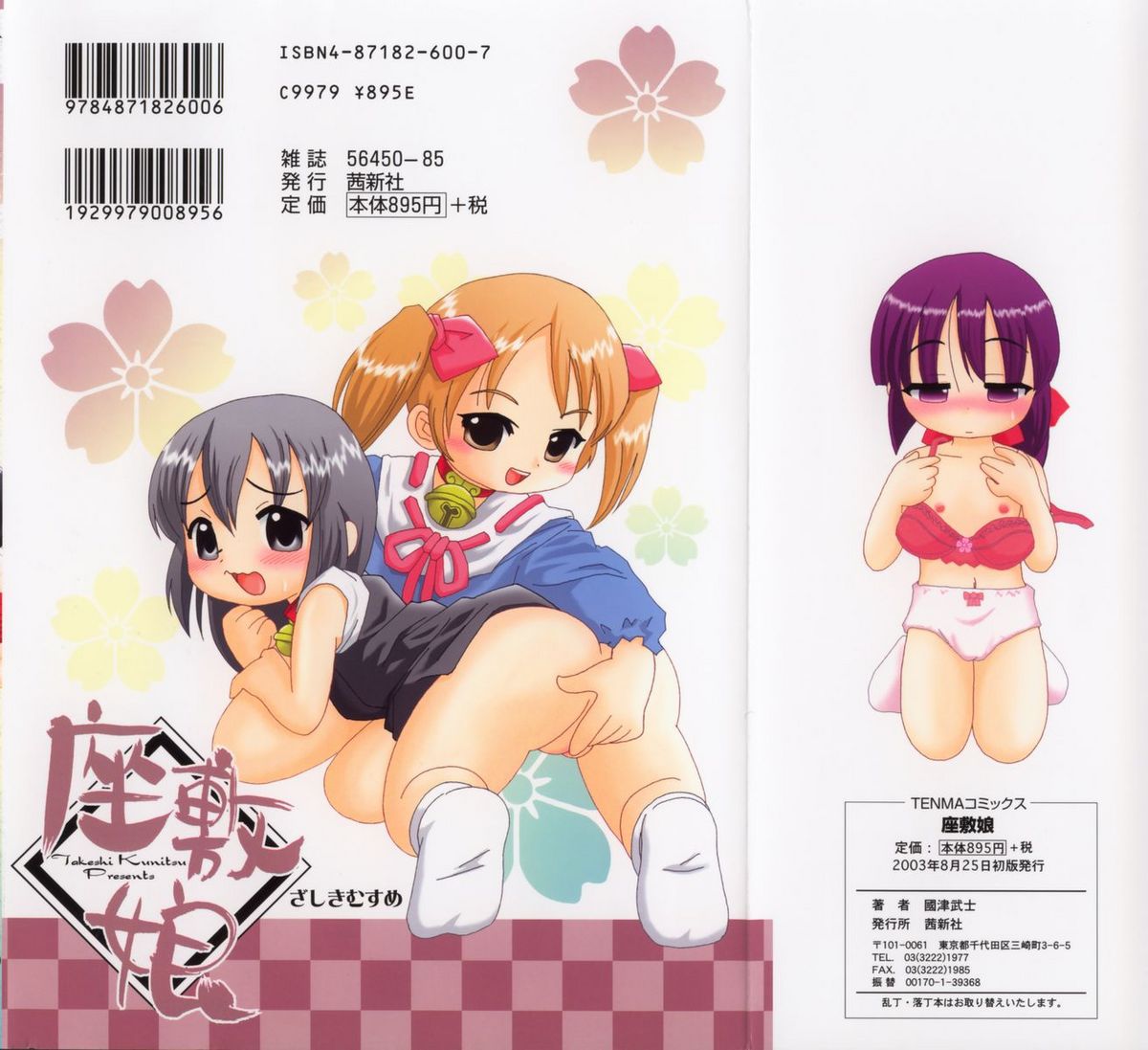 Zashiki Musume page 2 full