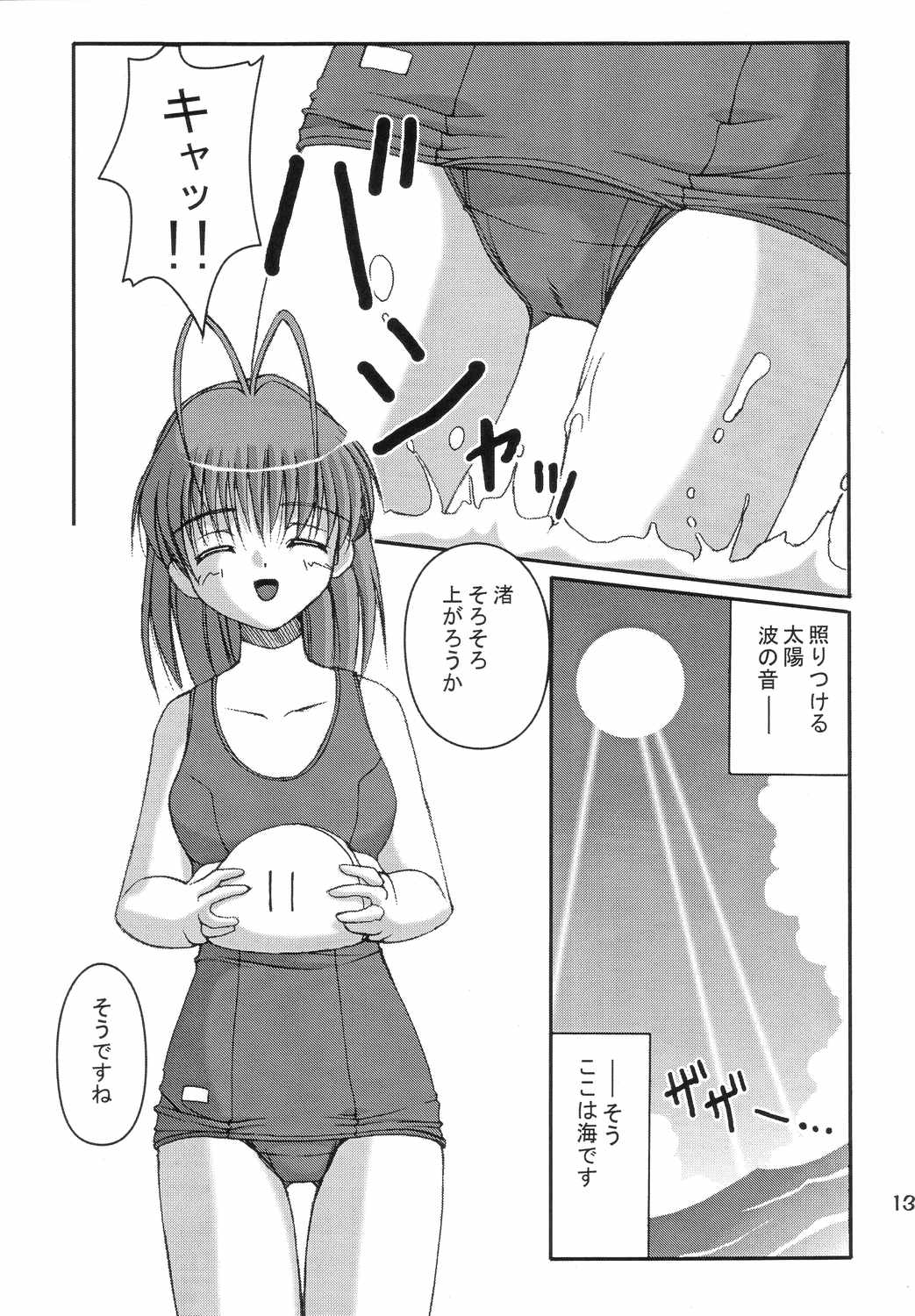 Taiyou no Kiss page 12 full
