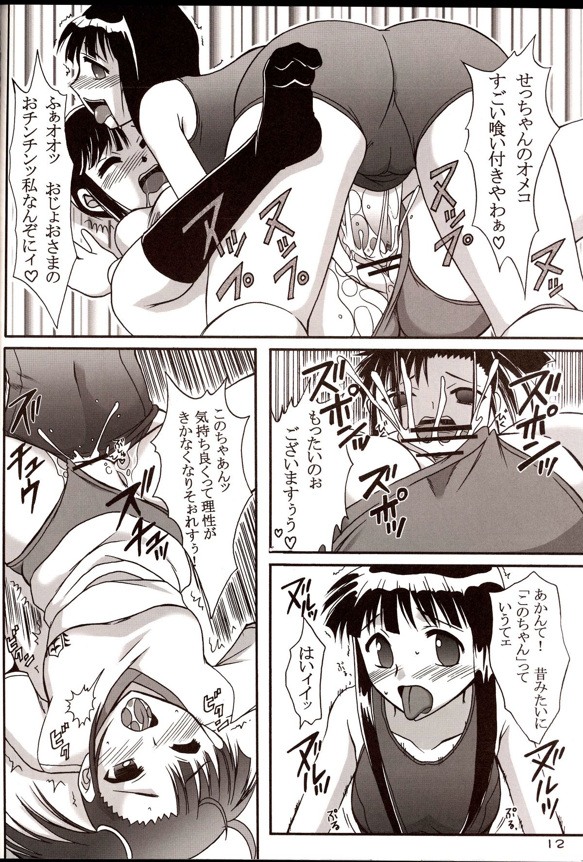 Sukumizu Tai Burumagi page 11 full
