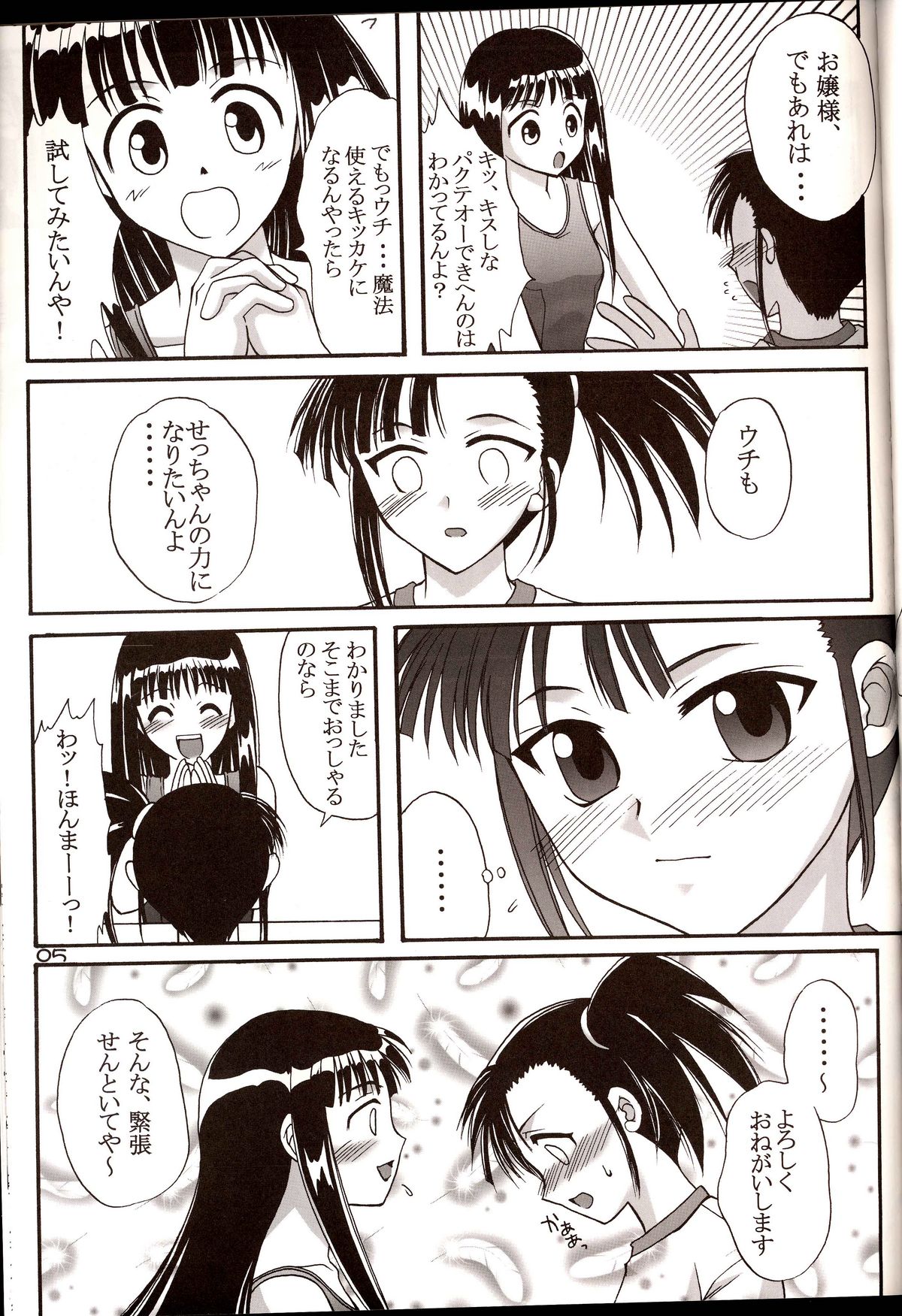 Sukumizu Tai Burumagi page 4 full