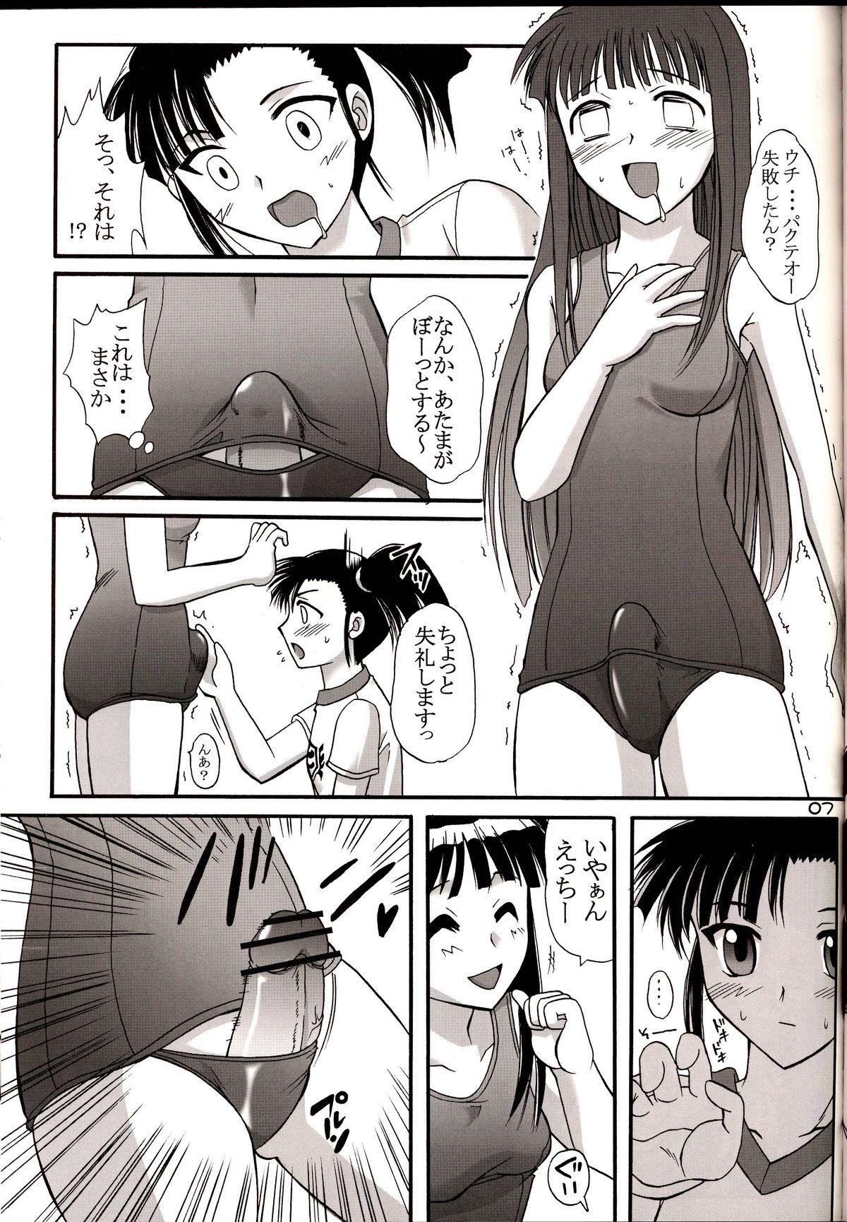 Sukumizu Tai Burumagi page 6 full
