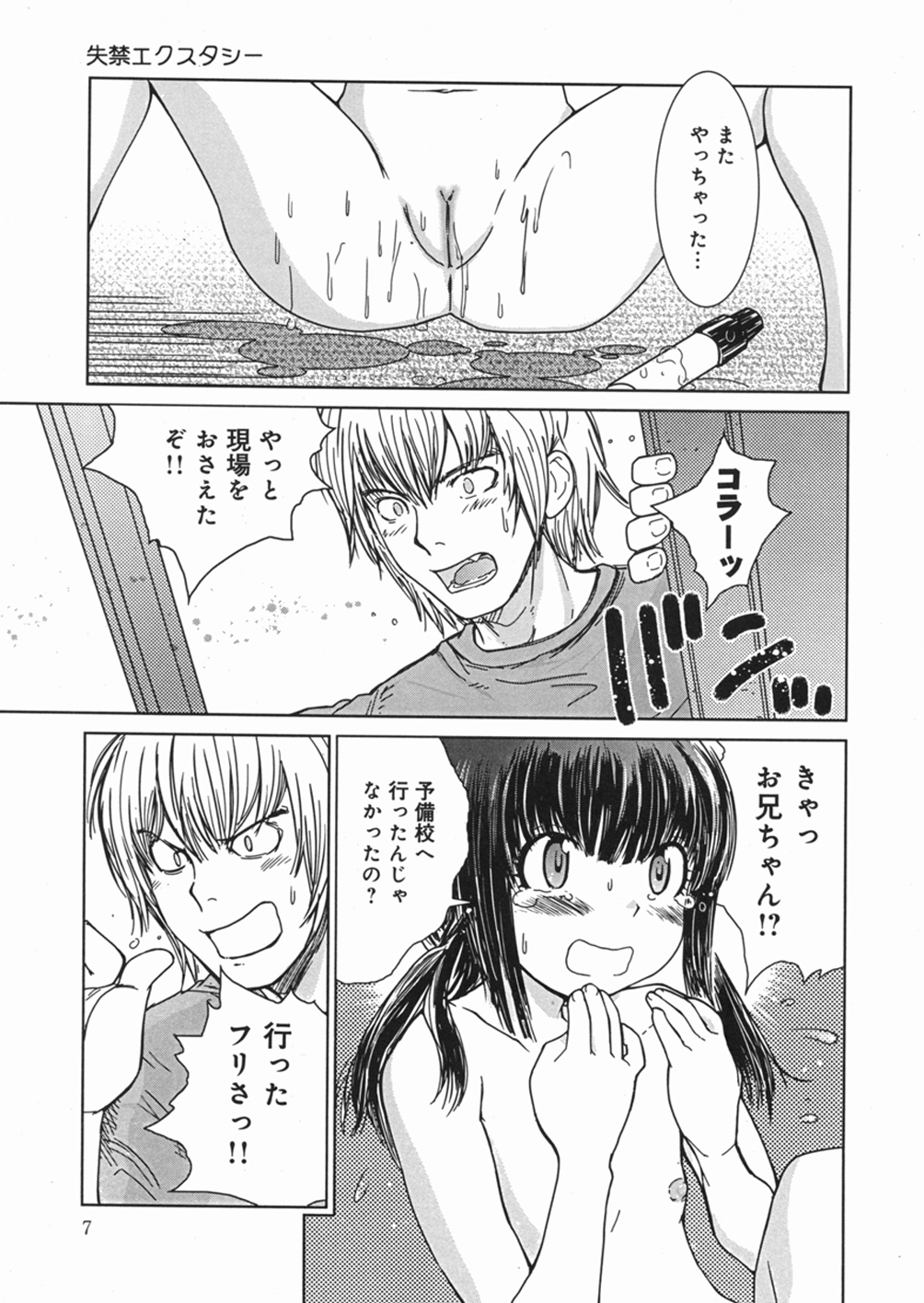 Himitsu no Roshutsu Kids | The Public Player, My Little Girl page 10 full