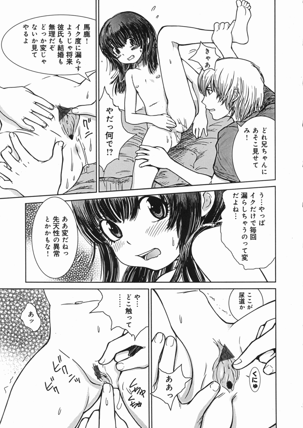 Himitsu no Roshutsu Kids | The Public Player, My Little Girl page 12 full