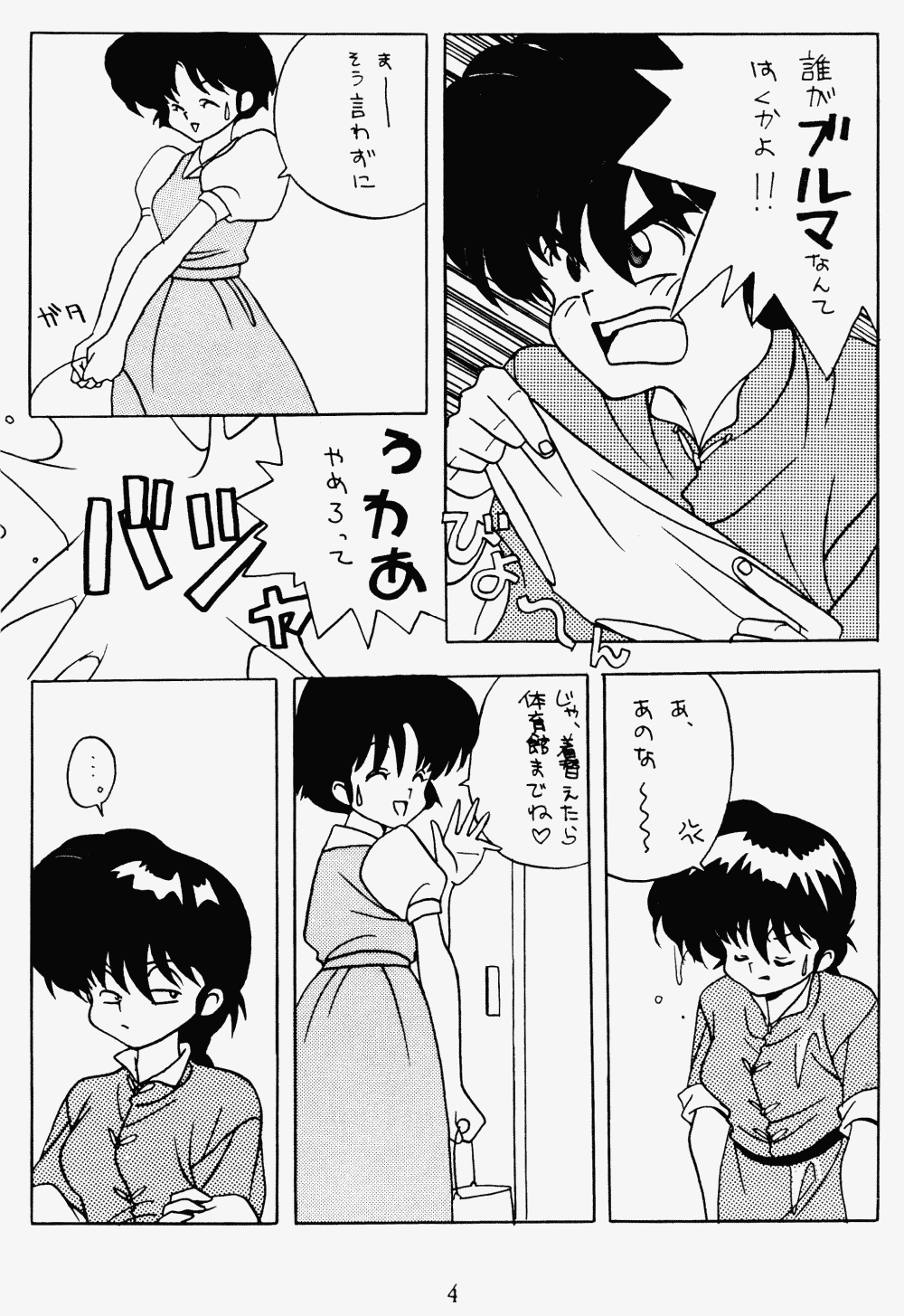 Klaramate Vol. 1 Bulranma 1/2 page 4 full
