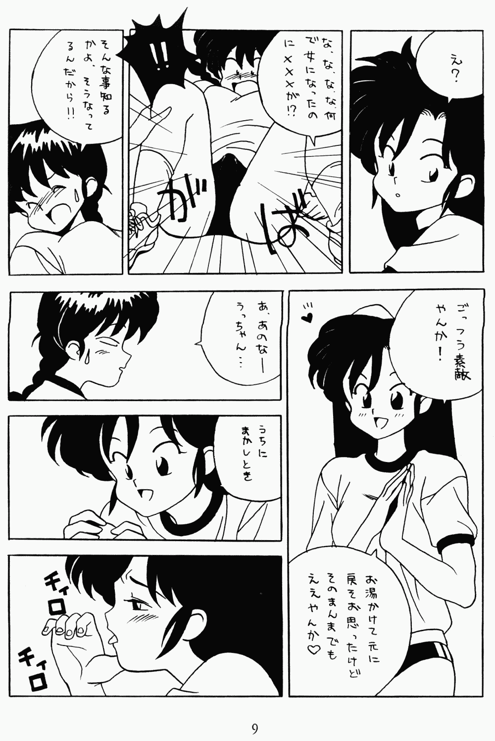 Klaramate Vol. 1 Bulranma 1/2 page 9 full