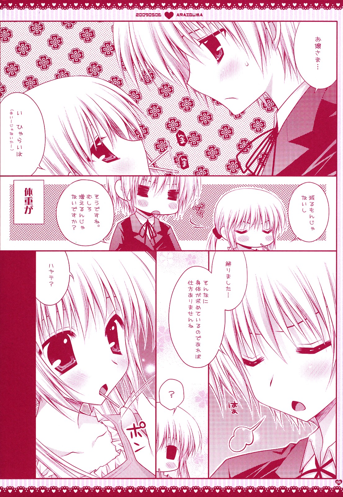 Ojou-sama ni wa Otona no Candy wo page 7 full