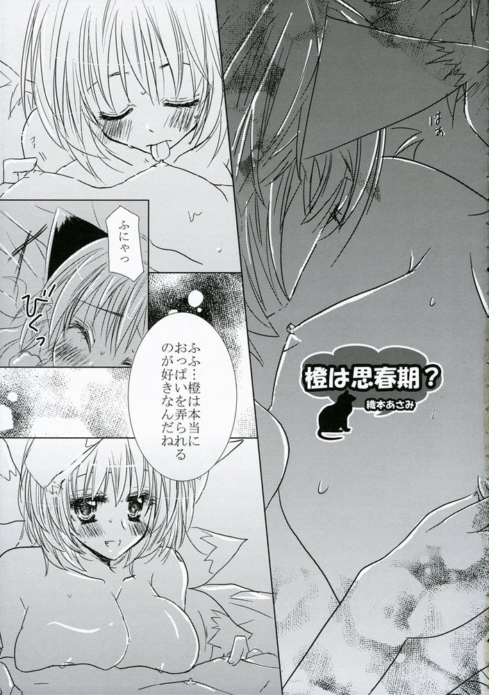Touhou Chichi Ranbu page 10 full