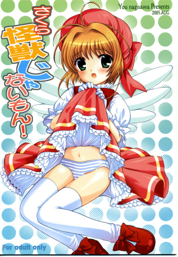 (C68) [SimaSima System (Nagisawa You)] Sakura Kaijuu Ja Nai Mon! (Cardcaptor Sakura) cover