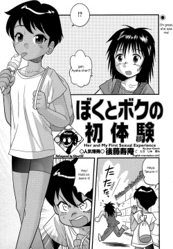 Boku to Boku no Hatsutaiken | Her and My First Sexual Experience