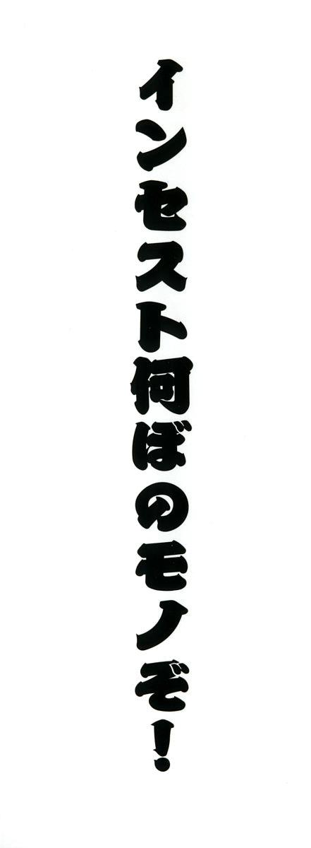 Onee-san de Ikou! 2 page 3 full