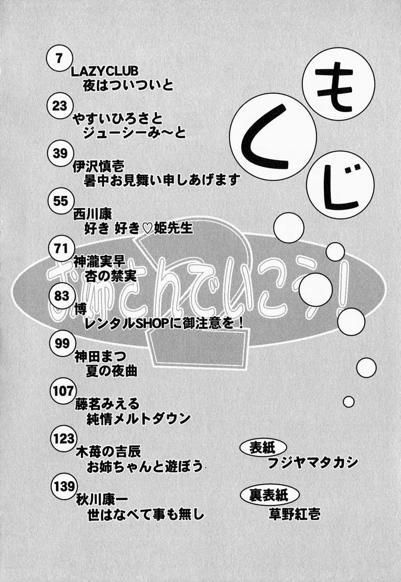 Onee-san de Ikou! 2 page 6 full