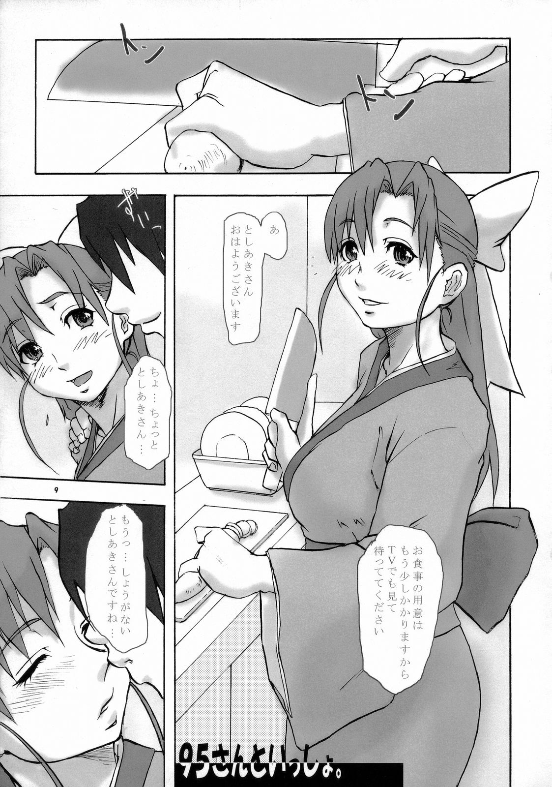 Otona OS Nettouhen page 8 full