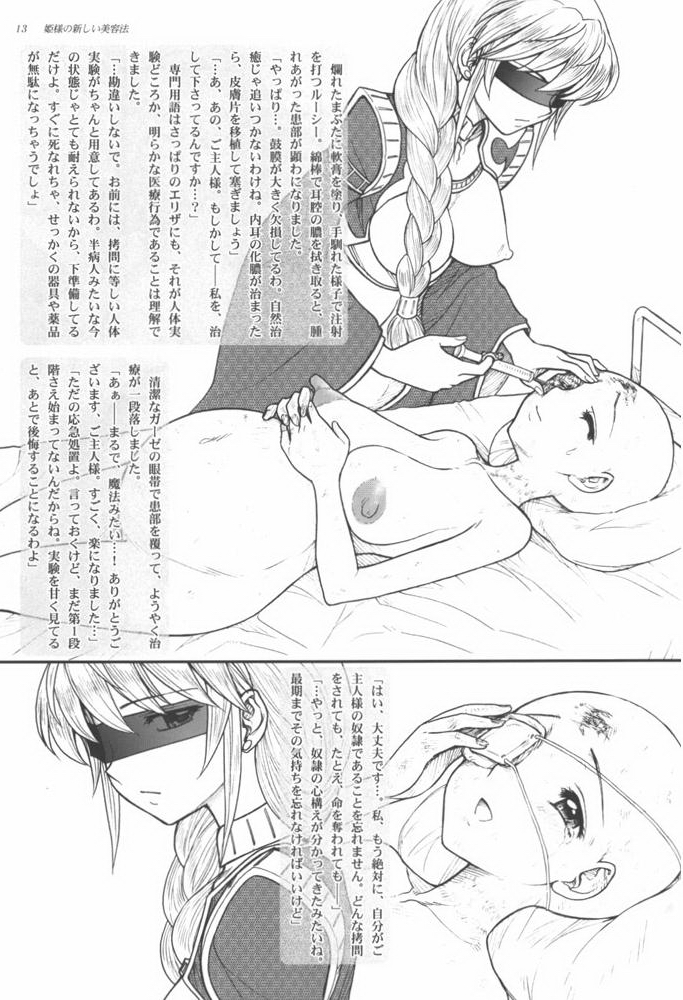 Hime-sama no Atarashii Biyouhou Gekan - Filthy Tales Vol. 3 page 12 full