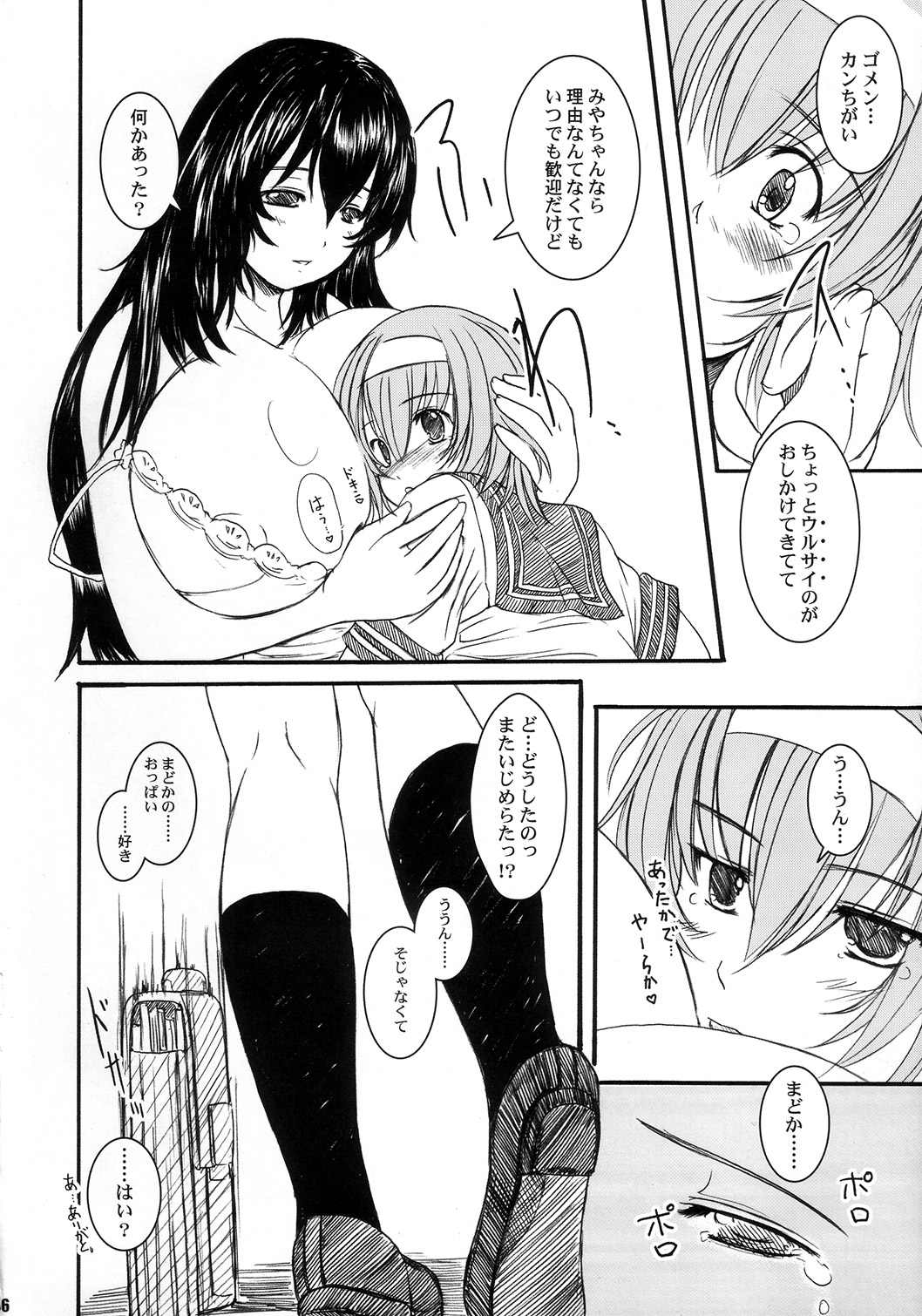 Kesson Shoujo Maniacs 10 page 5 full
