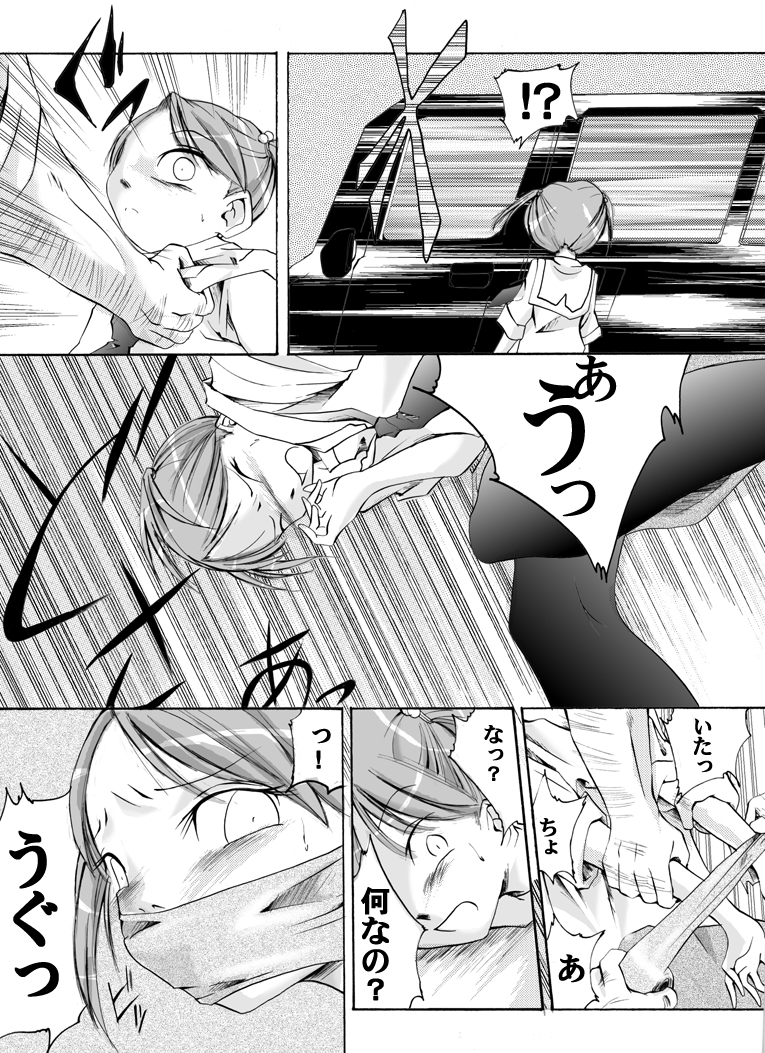 Yokubou Kaiki dai 118 shou - Pa●firia #3 Enkou Musume Tenchuu hen - page 4 full