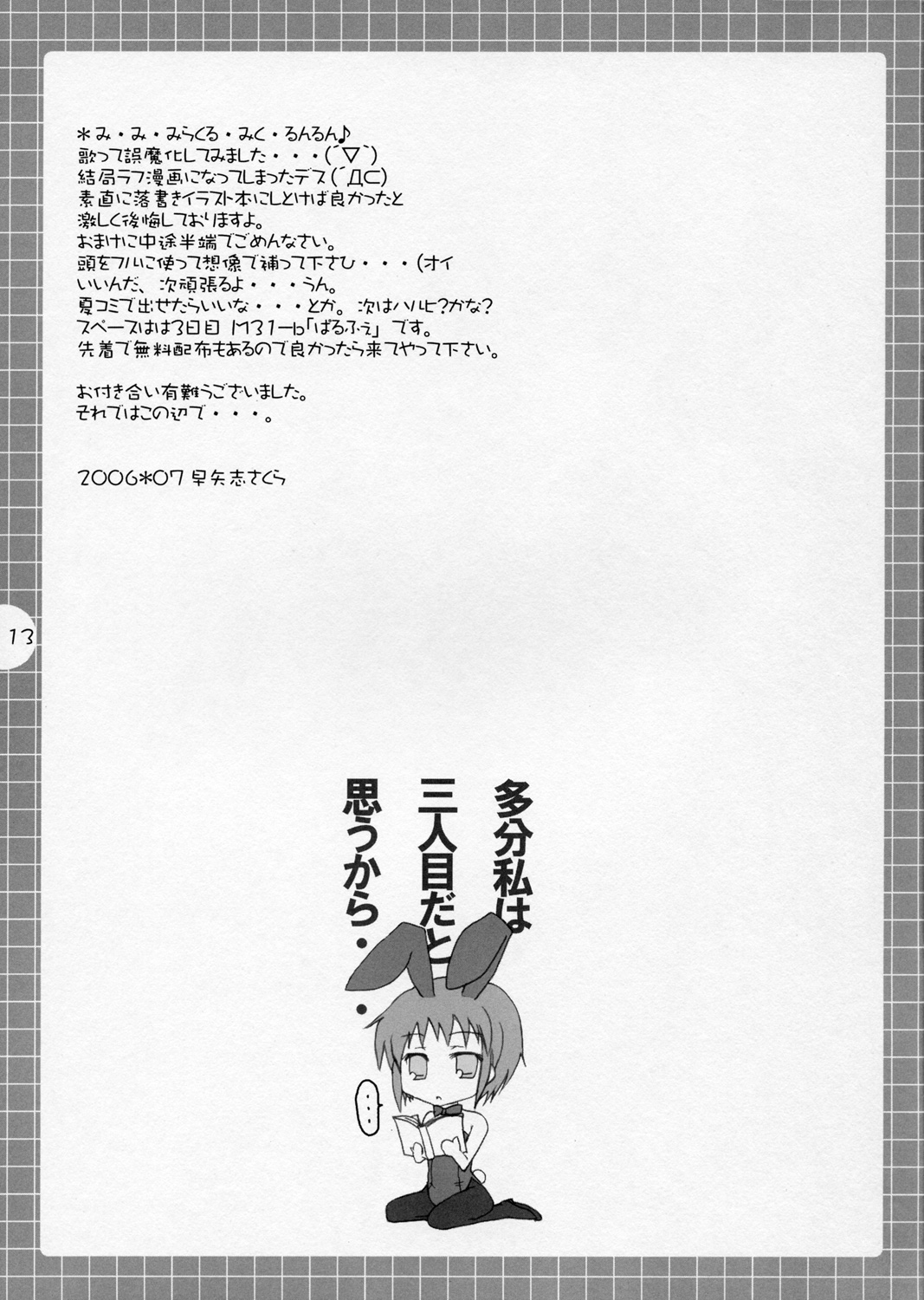 Suzumiya Haruhi no Mousou ～ Mikuru Mikuru Milk. page 12 full