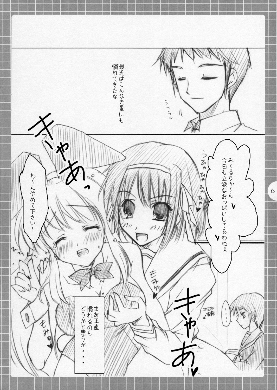 Suzumiya Haruhi no Mousou ～ Mikuru Mikuru Milk. page 5 full
