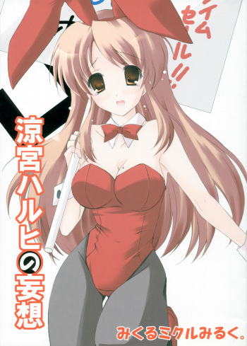 (Konai to Shikei dakara) [Parufe (Hayashi Sakura)] Suzumiya Haruhi no Mousou ～ Mikuru Mikuru Milk. (The Melancholy of Haruhi Suzumiya) cover