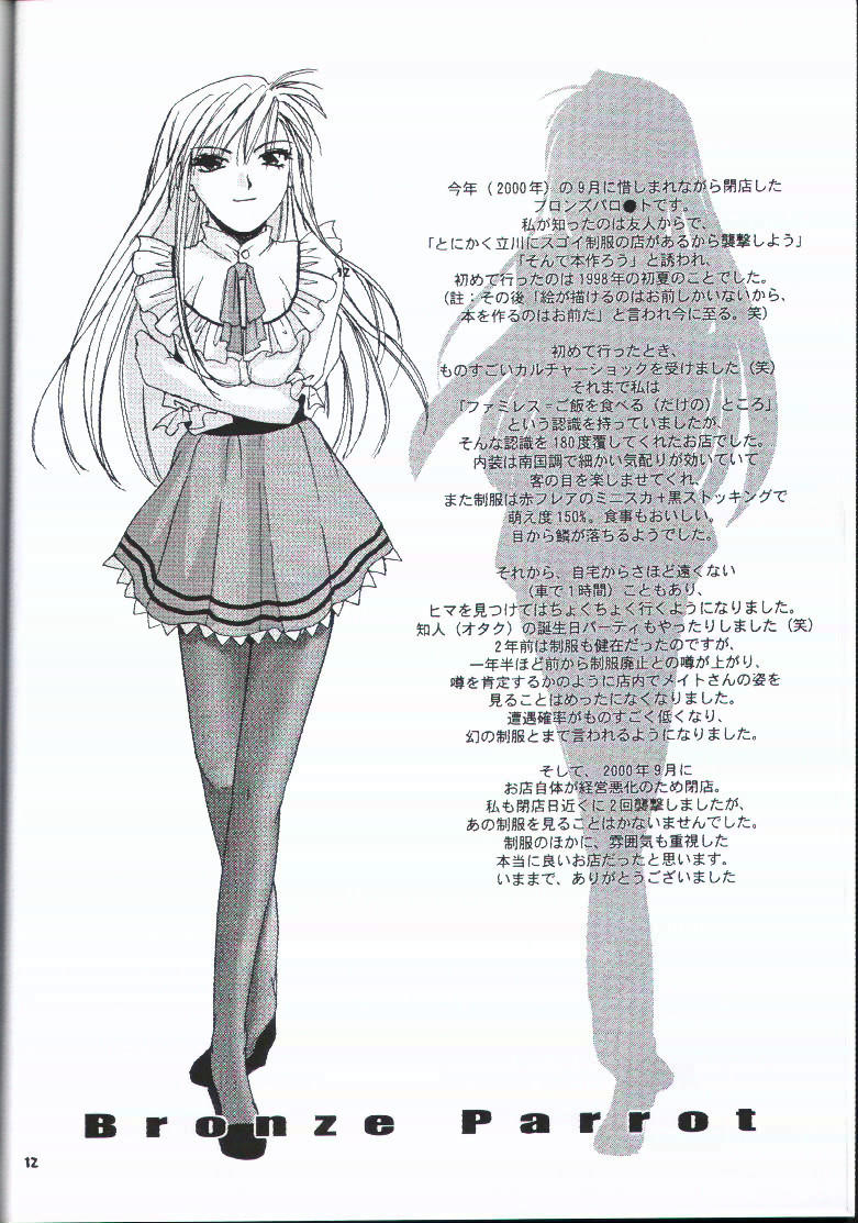 Seifuku Rakuen EXTRA - Costume Paradise; Extra Version page 11 full