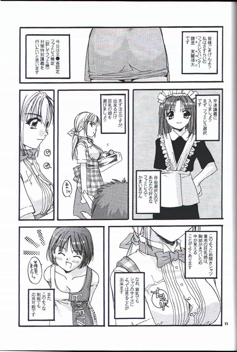 Seifuku Rakuen EXTRA - Costume Paradise; Extra Version page 12 full