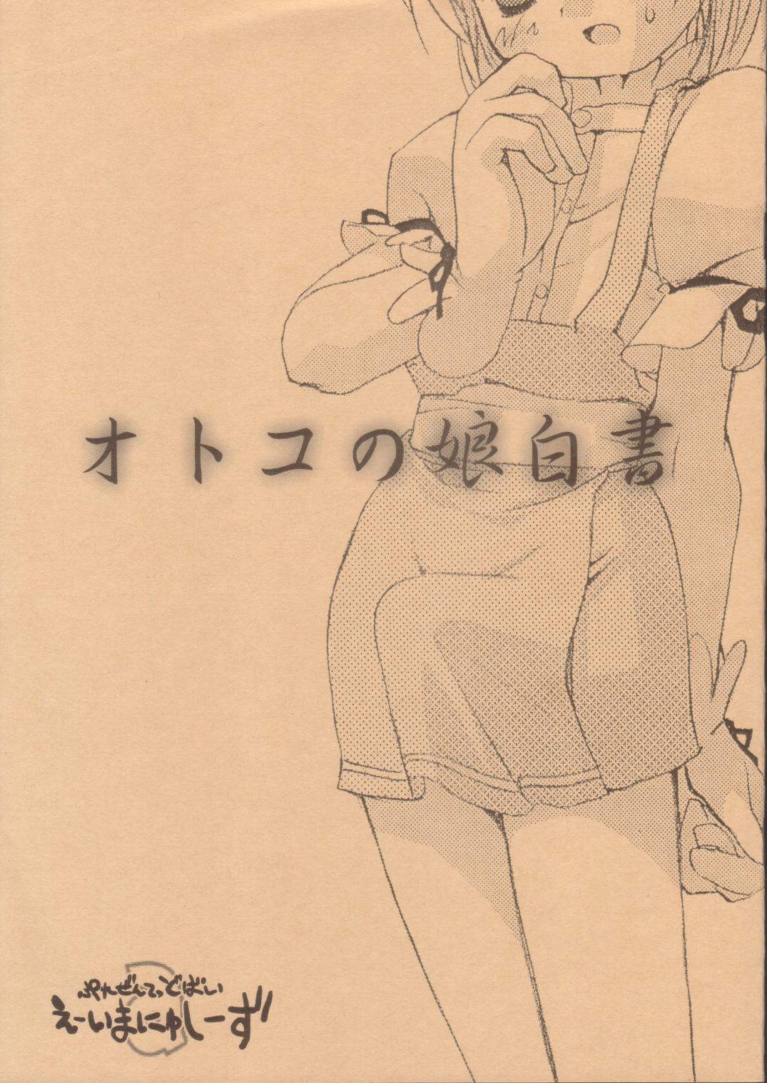 Otokonoko Hakusho page 1 full