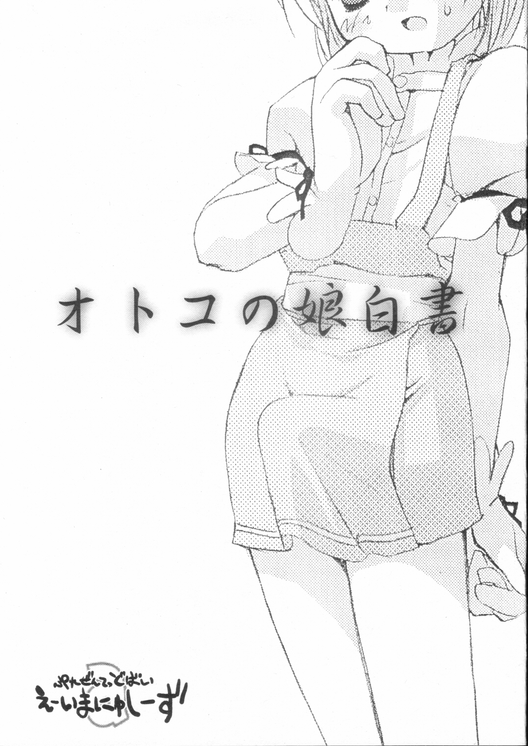 Otokonoko Hakusho page 2 full