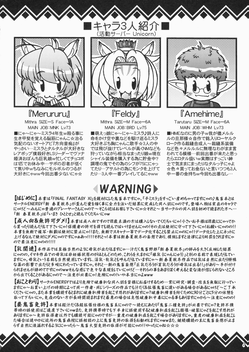 Komithra No Eropon? page 4 full