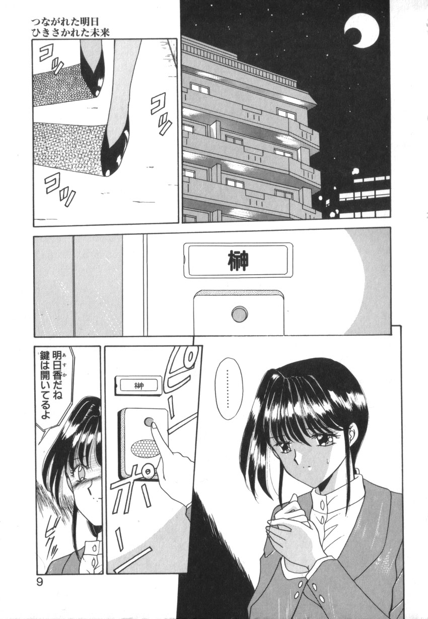 Tsunagareta Ashita Hikisakareta Mirai page 11 full