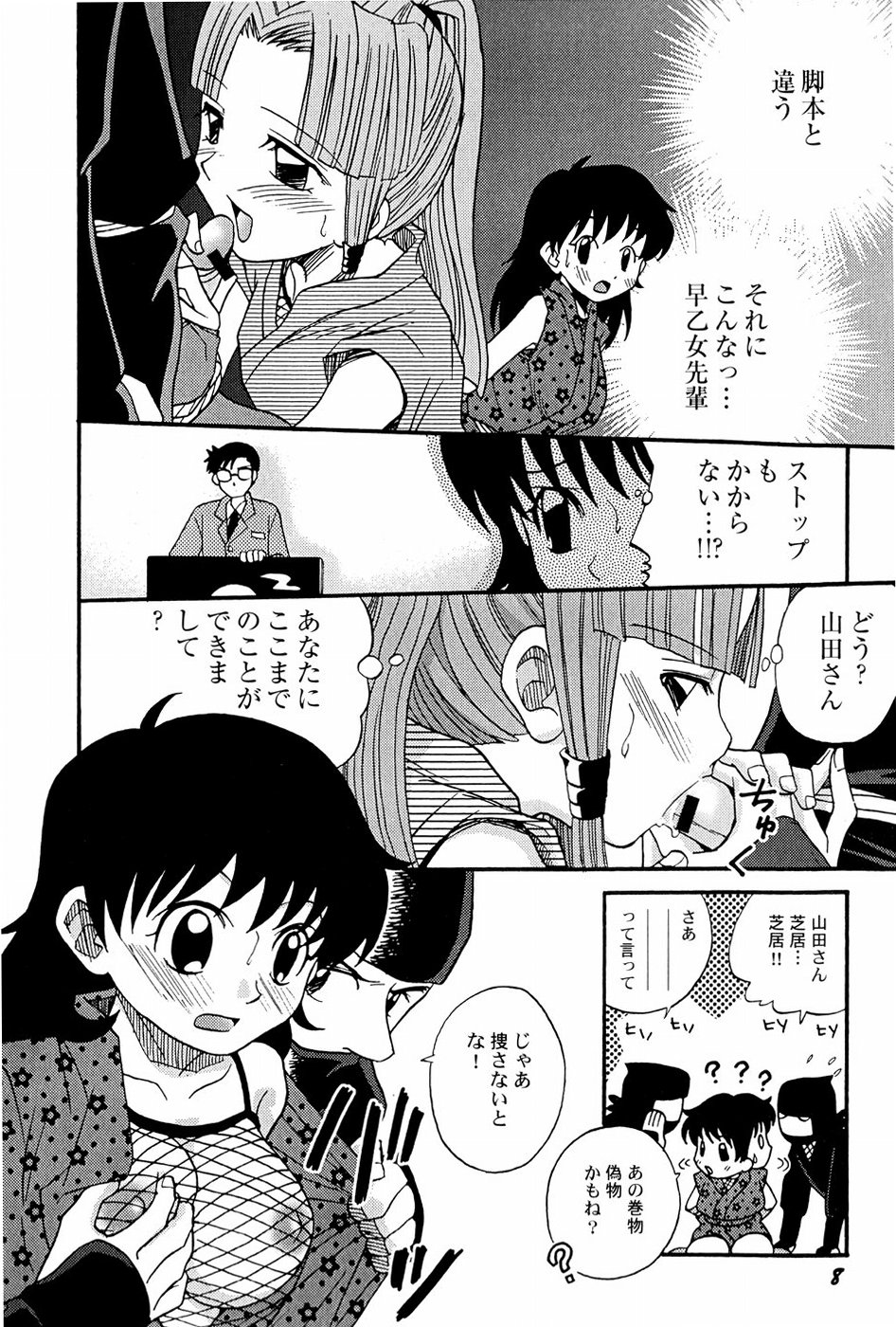 Yokusou no Kajitsu page 10 full