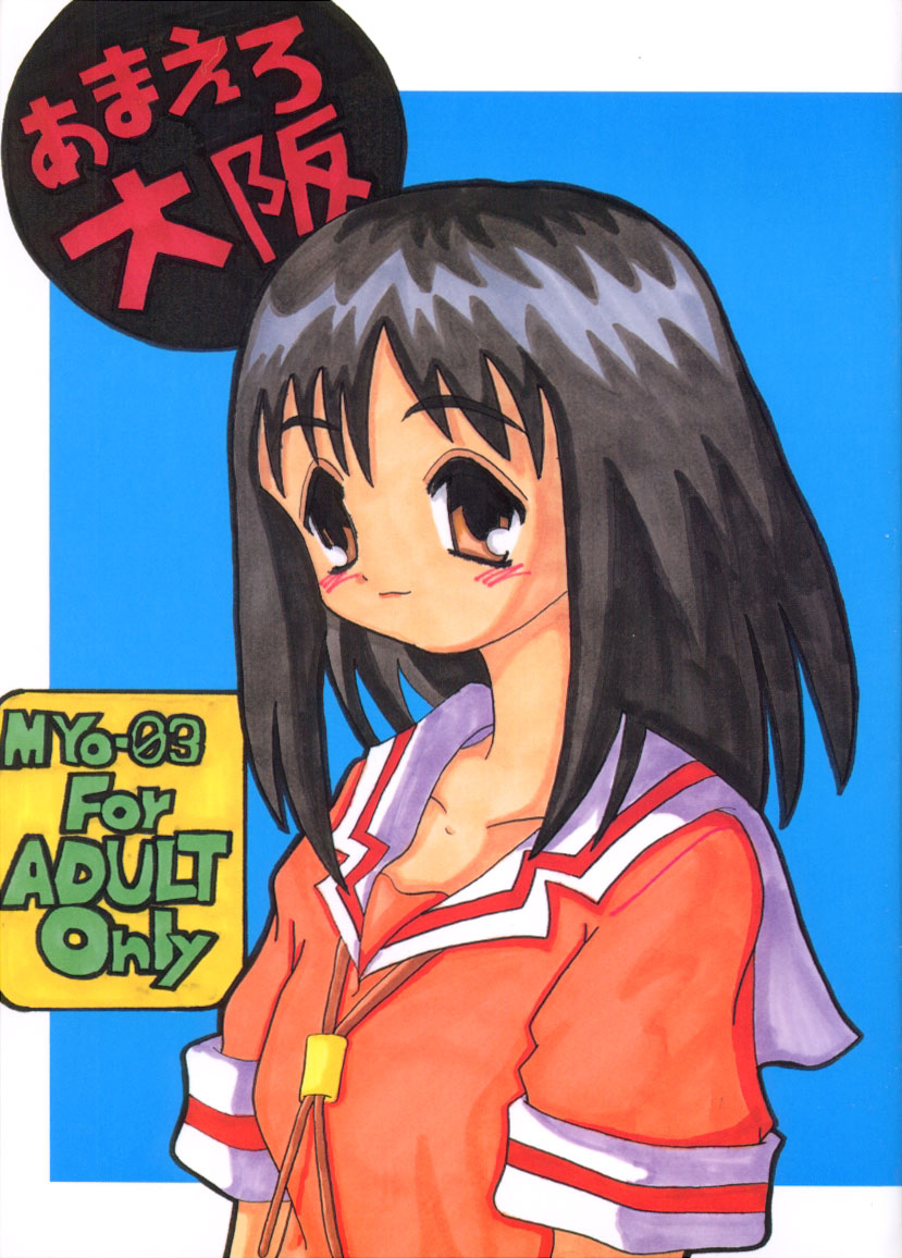 Amaero Oosaka MYO-03 page 1 full