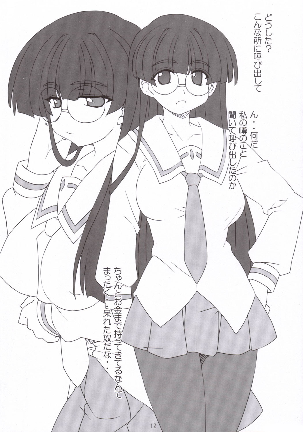 Ken to Megane page 11 full