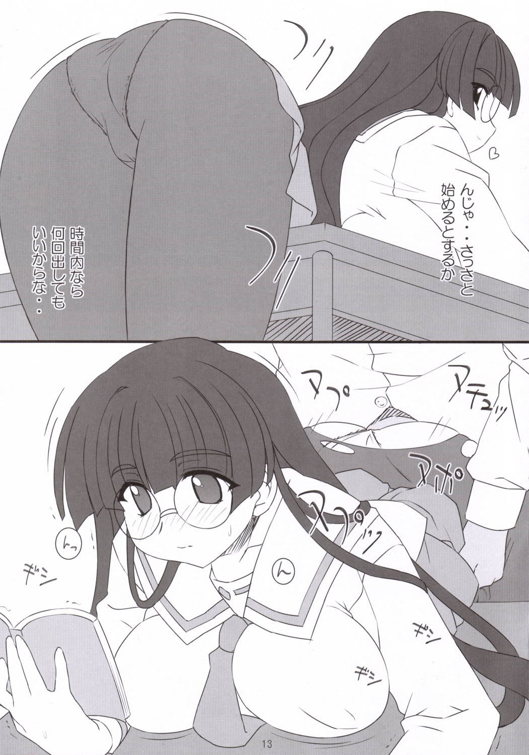 Ken to Megane page 12 full