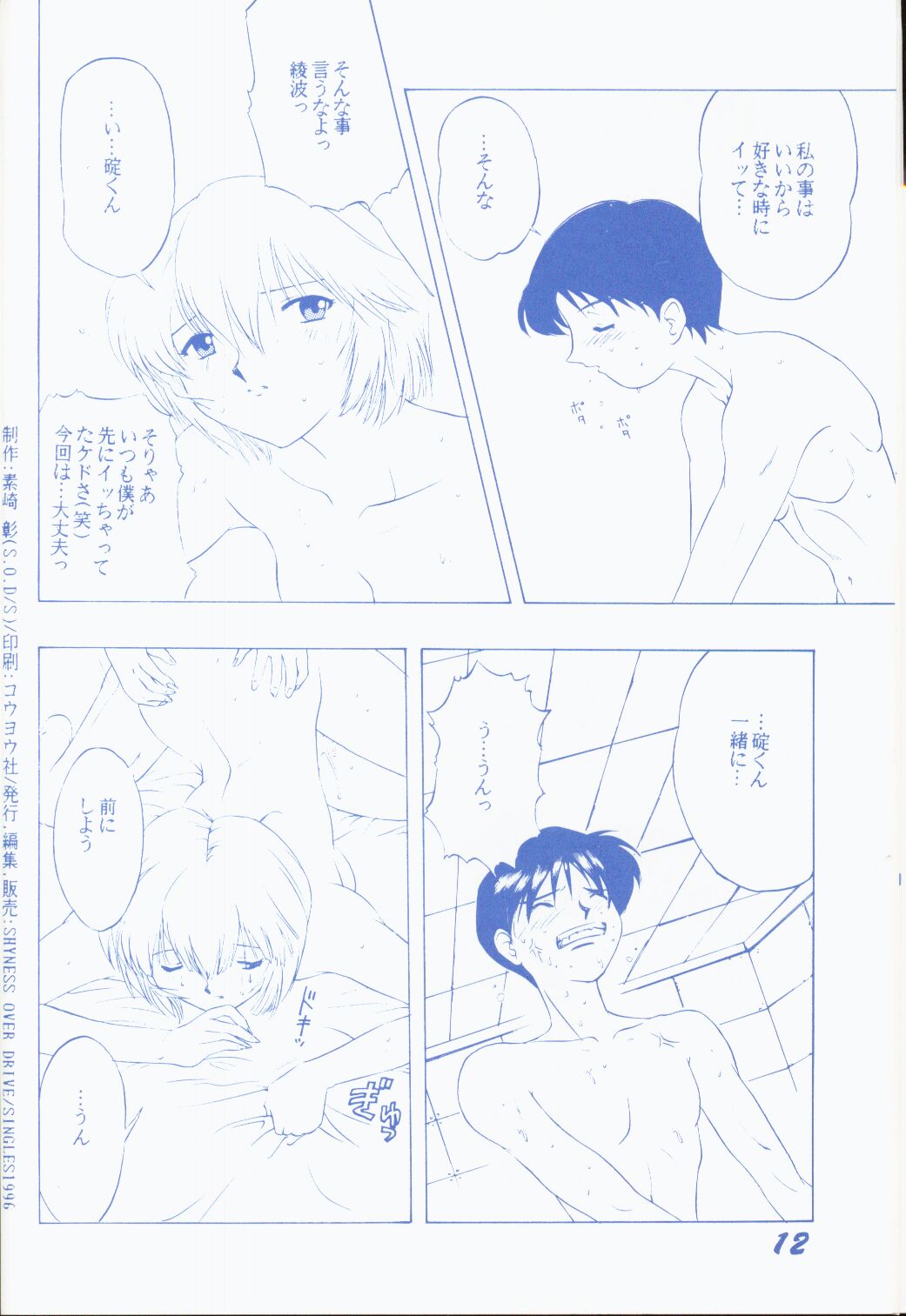 Seinen 14 Sai page 11 full