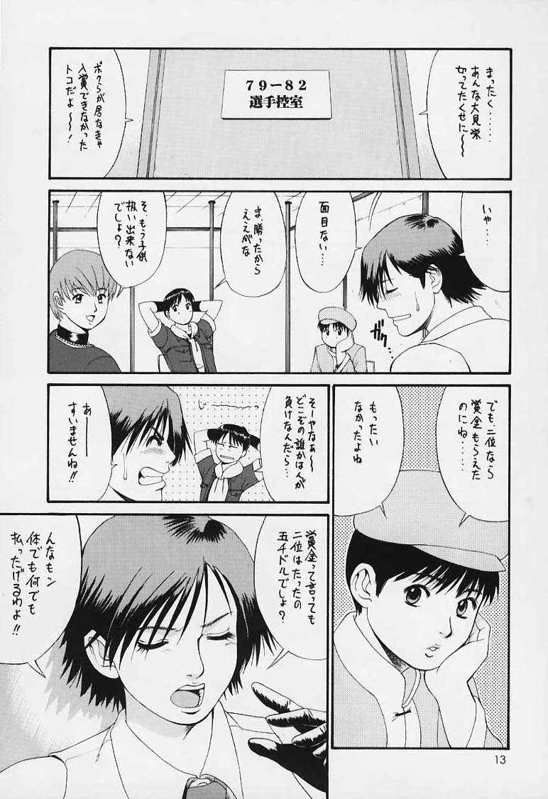 The Yuri & Friends 2000 page 12 full